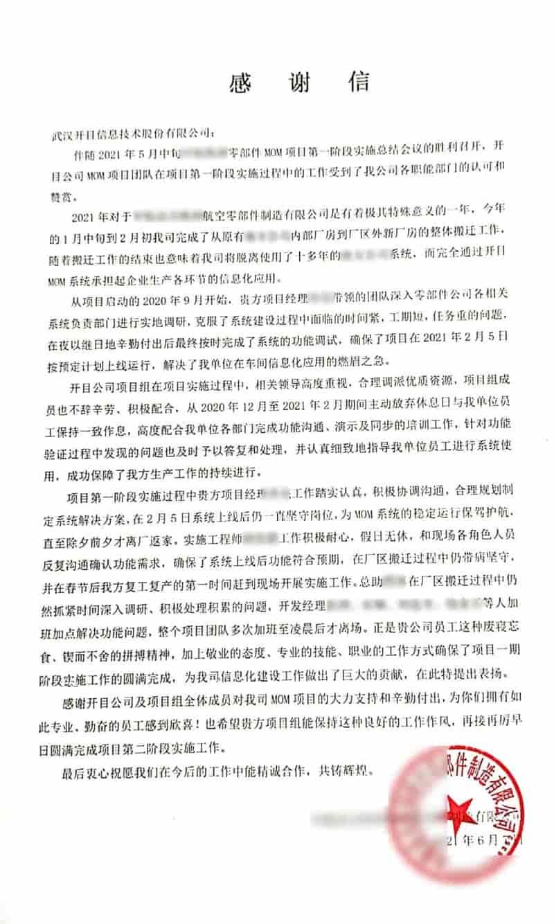 数字护“航”，强者更强！中国航发集团某公司再度签约开目MOM，二期项目正式启动