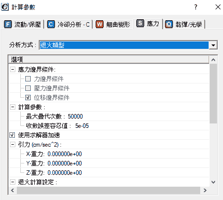 Moldex3D模流分析之回火模拟纤维配向对翘曲结果的影响