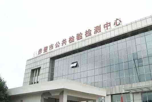 赤壁市公共检验检测中心LIMS系统顺利验收