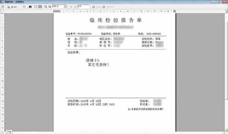 防疫不松懈！看 表控件ActiveReports如何助力医院化学检验系统焕新！