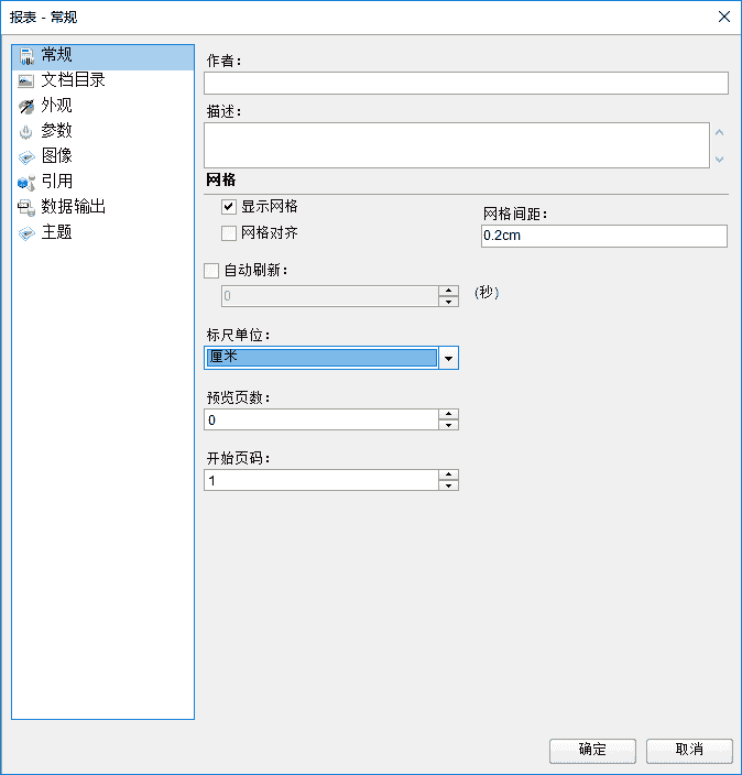  表控件ActiveReports快速入门指南：第一张 表模板—— 表模板设计
