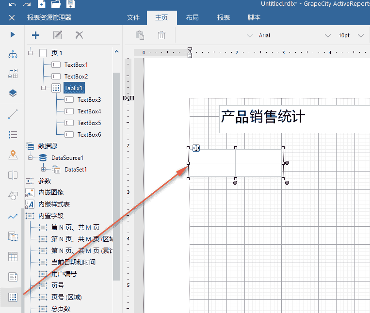  表控件ActiveReports快速入门指南：第一张 表模板—— 表模板设计