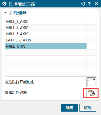 NX_Post_Configurator后处理安全定位新功能