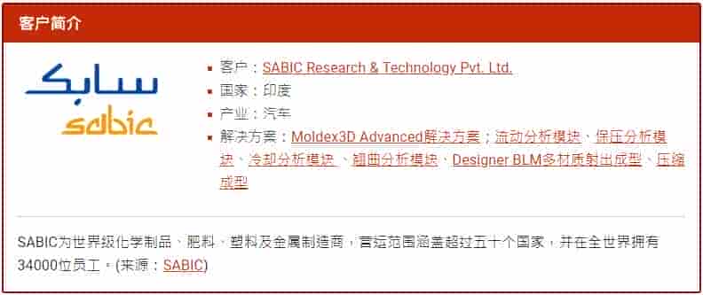 Moldex3D模流分析之SABIC用Moldex3D优化2K-ICM产品外观