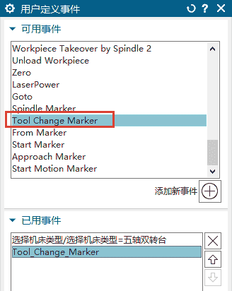 NX_Post_Configurator后处理用户事件新功能