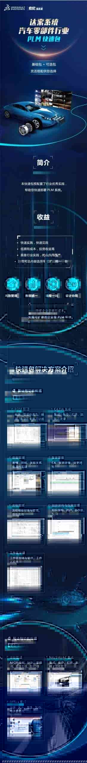 达索系统汽车零部件行业PLM快速包来啦！