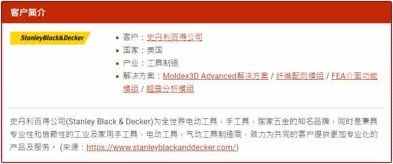 Moldex3D模流分析之使用CAE一次解决多重工具制造难题