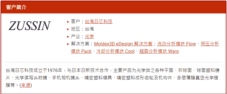 Moldex3D模流分析之抬头显示器反光板之蒸镀治具模具及成形效率优化