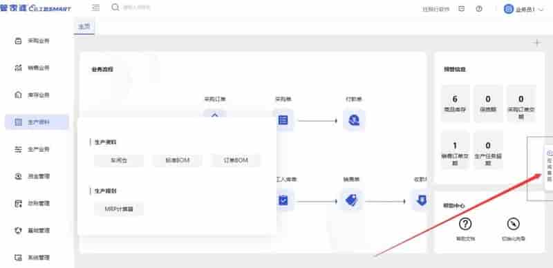 小型工厂生产管理软件选型，看准这几个关键词