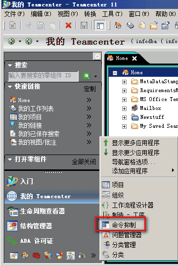 通过命令抑制阻止用户使用“命名的引用”功能