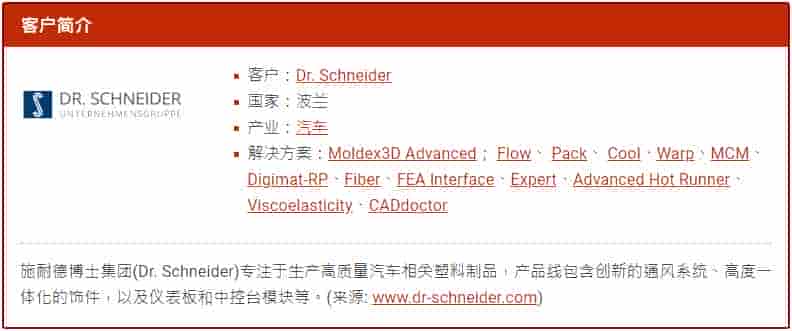 Moldex3D模流分析之将汽车内饰件设计提升新层次