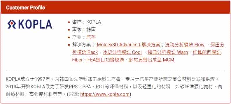 Moldex3D模流分析之韩国KOPLA使用Moldex3D缩短汽车件67%冷却时间