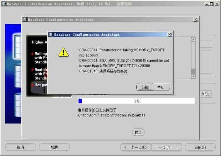 创建TC数据库实例时 错的解决方法（非常规）