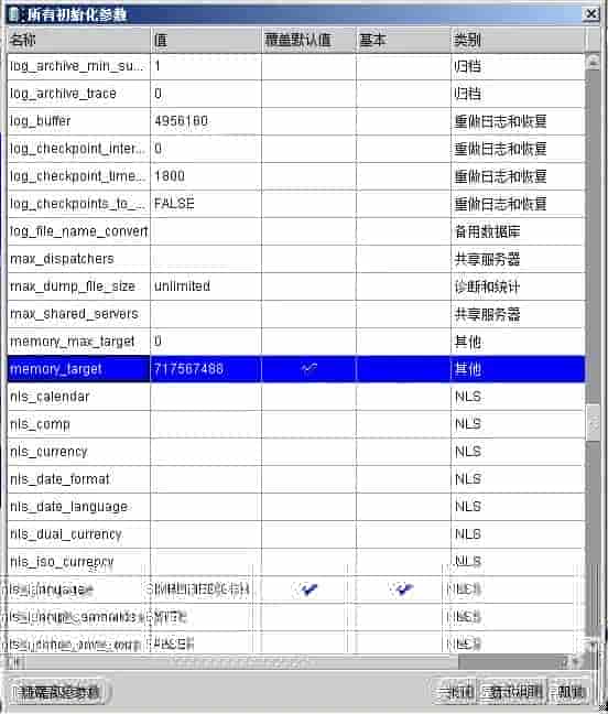 创建TC数据库实例时 错的解决方法（非常规）