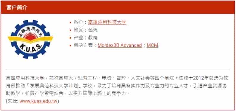 Moldex3D模流分析之帮助多材质光学塑件缩短55%的时间