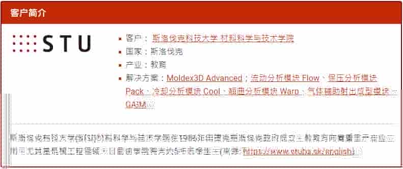 Moldex3D模流分析之斯洛伐克科技大学以CAE改善气辅产品设计