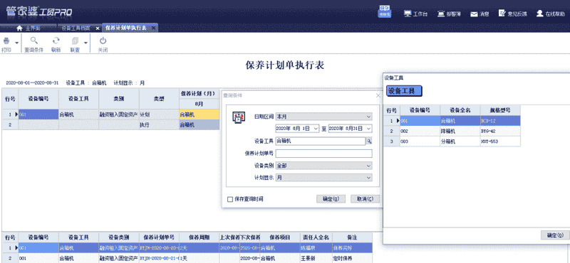 以物联 赋能制造转型！管家婆云工贸PRO有何妙招？