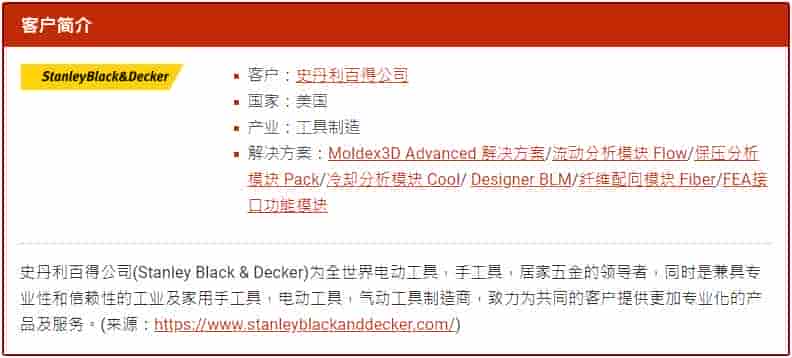 Moldex3D模流分析之史丹利百得应用碳纤维排向应力模拟分析 提升锤钉枪产品结构强度