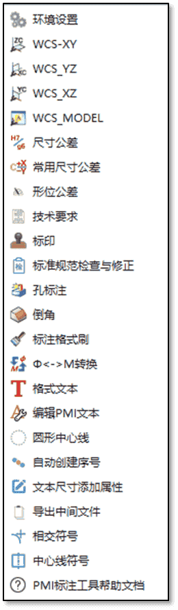 效率倍增MBD-PMI标注工具集介绍