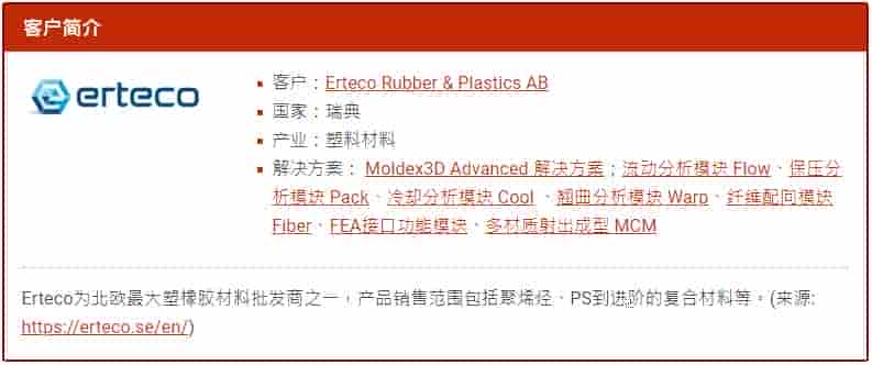 Moldex3D模流分析之Erteco利用Moldex3D验证碳纤维胶带助于强化塑料船只螺桨毂结构
