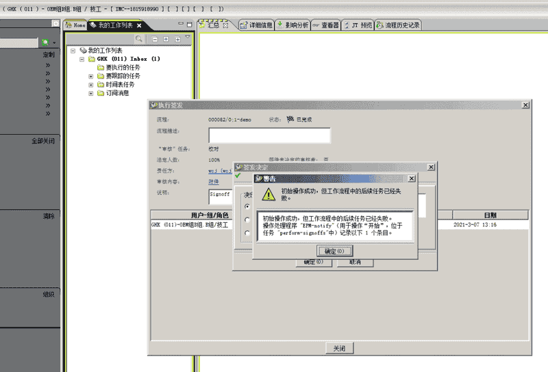 邮件通知功能 错的原因分析