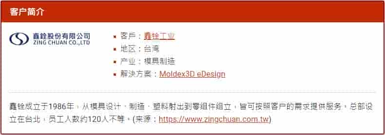 Moldex3D模流分析之异型水路缩短USB外壳生产周期