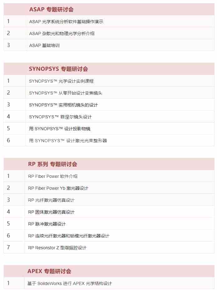 成像设计、非成像设计、激光 学习资源汇总——文中含福利