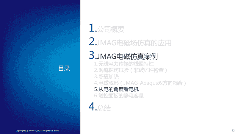 电磁场仿真在日本工业领域中的应用案例介绍