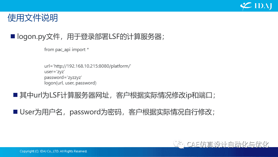modeFRONTIER本地优化流程中远程提交LSF作业调度系统计算的案例说明