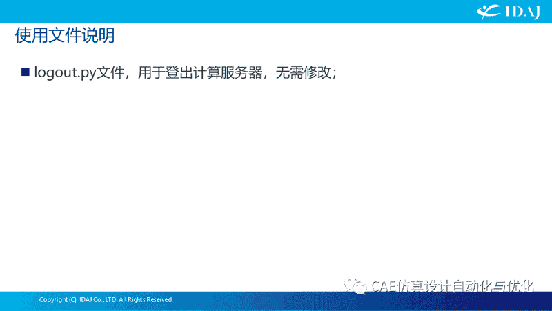 modeFRONTIER本地优化流程中远程提交LSF作业调度系统计算的案例说明