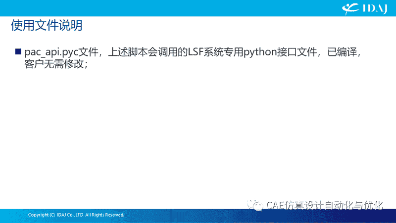 modeFRONTIER本地优化流程中远程提交LSF作业调度系统计算的案例说明
