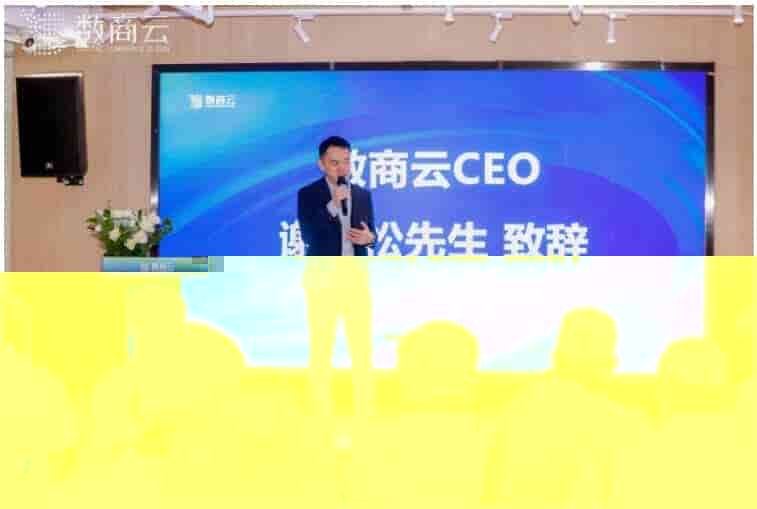 数商云?瓴犀产品3.0战略发布会完美告捷，引领企业全链业务协同数字化发展