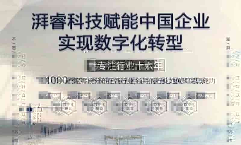 湃睿科技：全国信息数字化解决方案技术服务商丨科技成果与企业创新平台—第023 