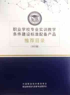 Altium成功入选《高等职业学校电子信息工程技术专业实训教学条件建设标准配备产品推荐目录》