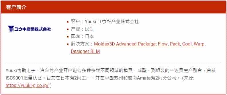 Moldex3D模流分析之Yuuki克服水洗扫除器污水槽成型难题的秘诀