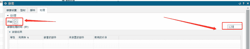 NX2007新功能介绍2D 排料