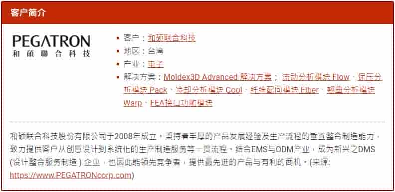 Moldex3D模流分析之和硕平板后背盖 翘曲改善高达92%