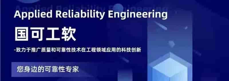 国产Weibull/ALT软件正式发布