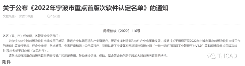 天河软件被评为2022年宁波市重点首版次软件