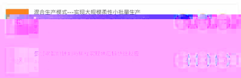 服装行业智能排产解决方案