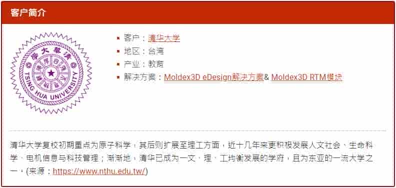 Moldex3D模流分析之清大以Moldex3D成功验证真空辅助树脂转注制程
