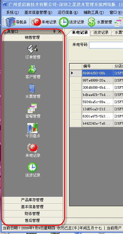 WinForm应用实战开发指南 - 什么是OutLookBar工具条 class=