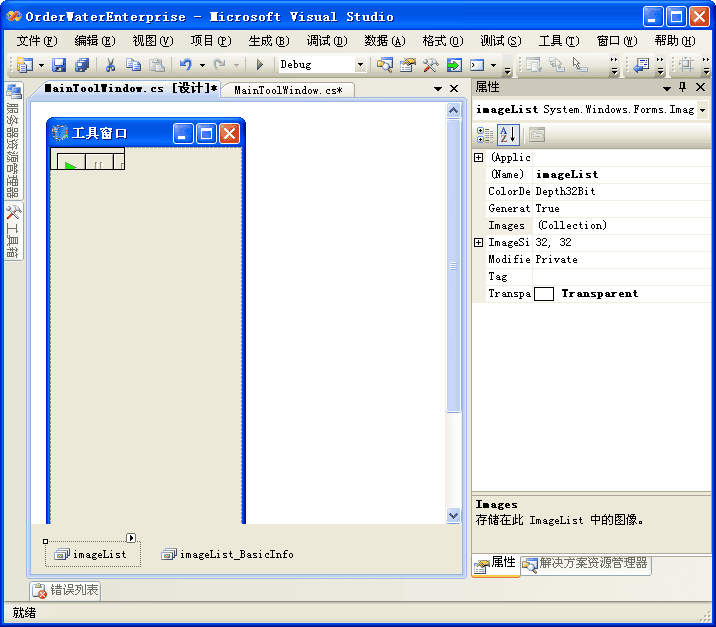 WinForm应用实战开发指南 - 什么是OutLookBar工具条 class=
