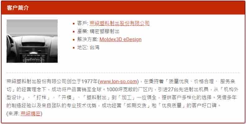 Moldex3D模流分析之善用Moldex3D可视化模流分析 荣绍精准预测产品瑕疵
