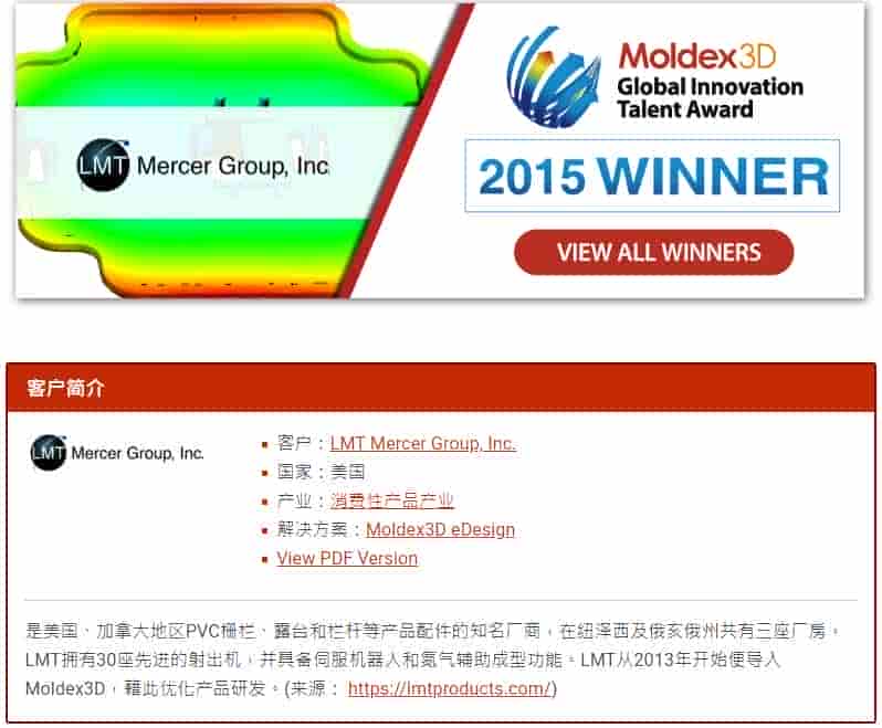 Moldex3D模流分析之利用Moldex3D优化LED产品节约制模成本