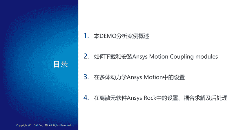 Ansys Motion & Ansys Rocky耦合应用案例