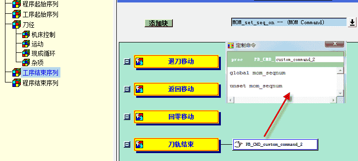 NX 后处理中incr命令的使用