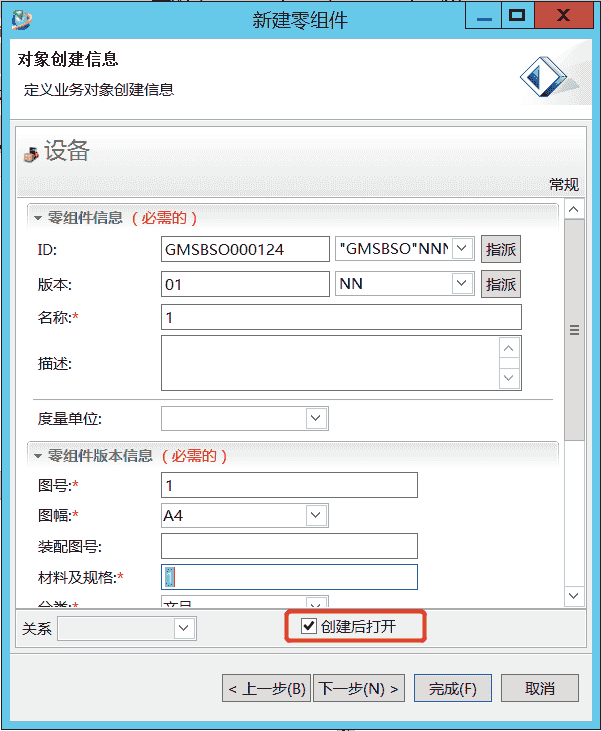 如何设置在对象创建完成后自动打开