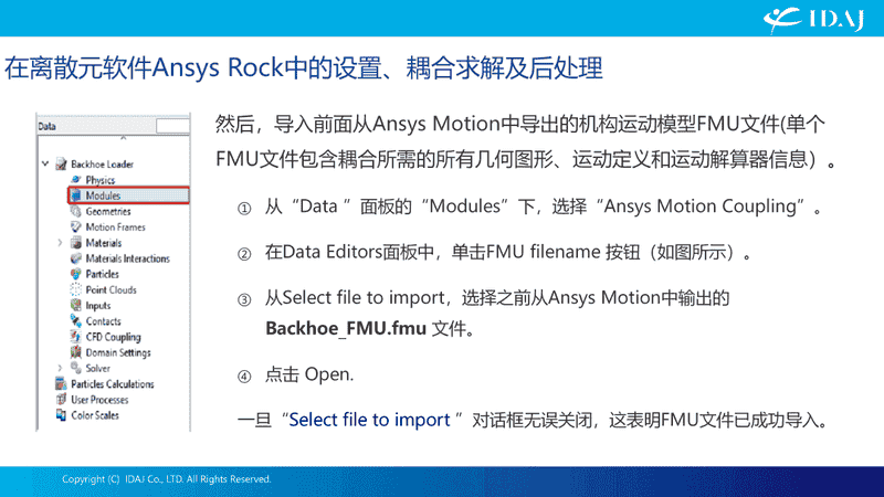 Ansys Motion & Ansys Rocky耦合应用案例