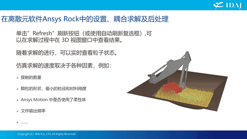 Ansys Motion & Ansys Rocky耦合应用案例
